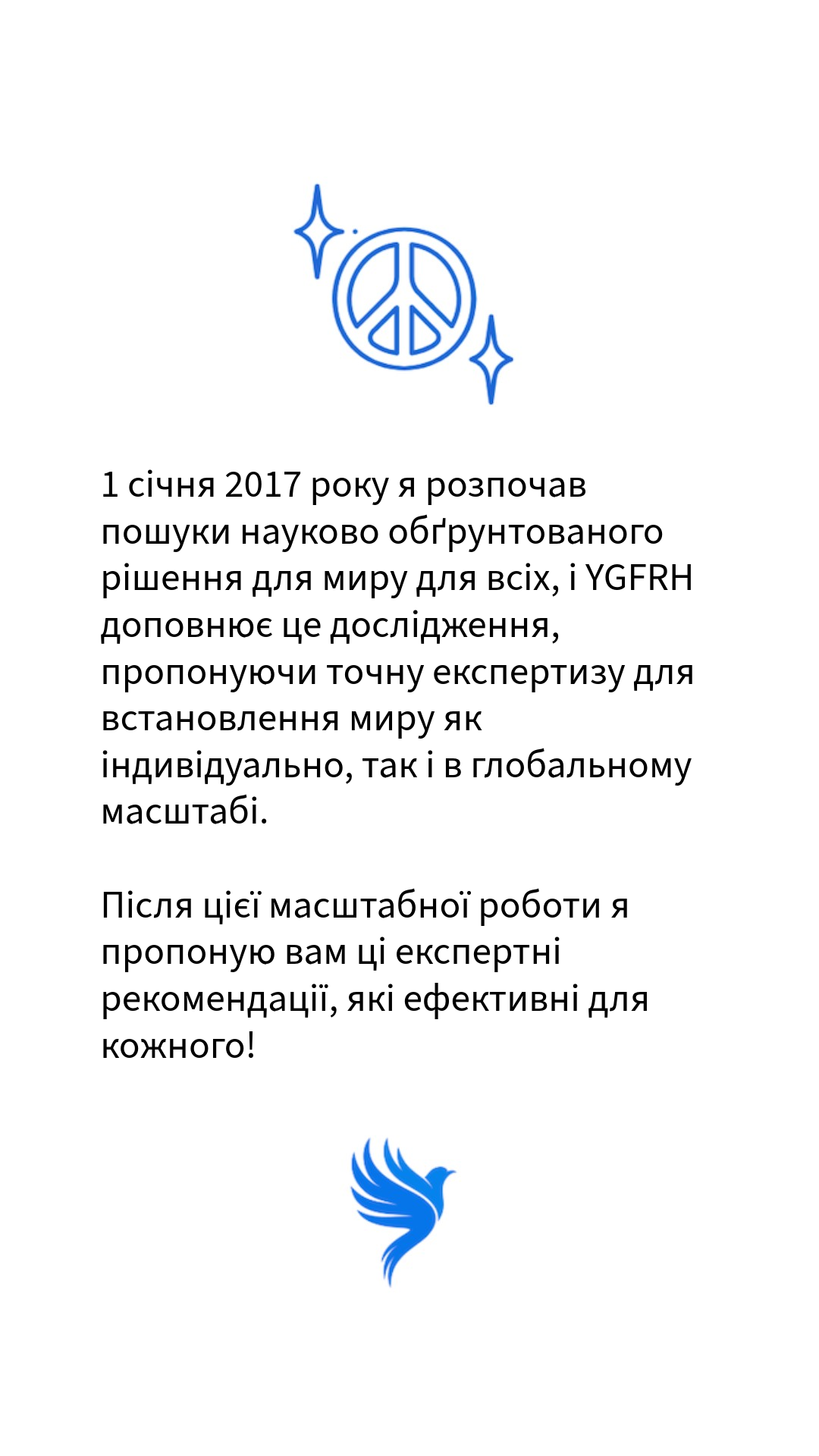 YGFRH Ukrainien (цифровий)