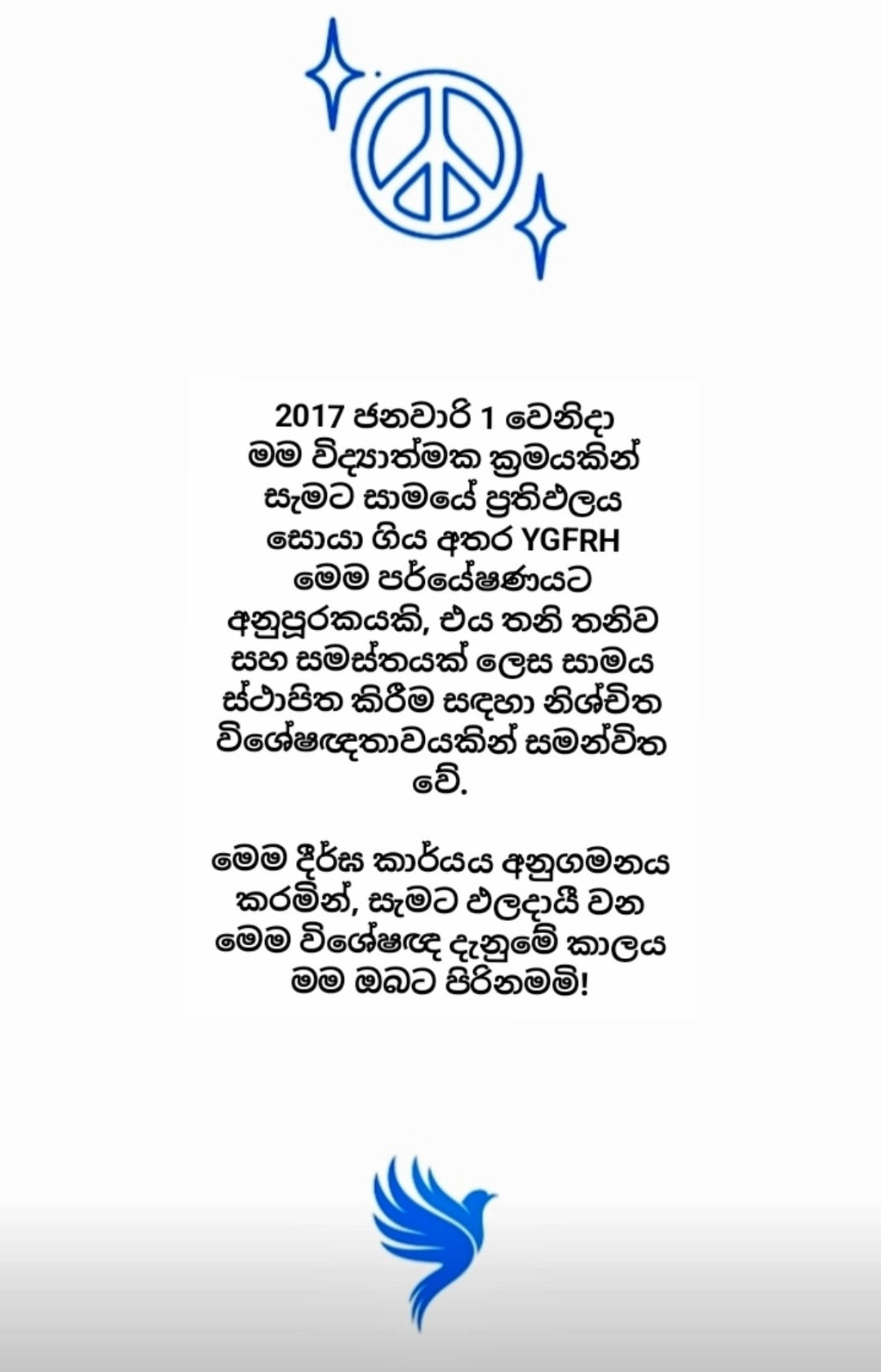 YGFRH Sri-lankais (ஆடியோ)