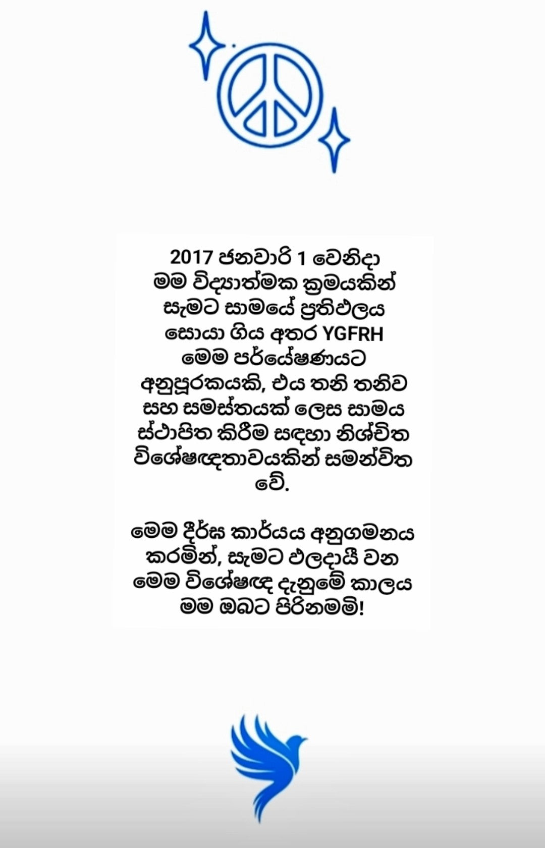 YGFRH Sri-lankais (டிஜிட்டல்)