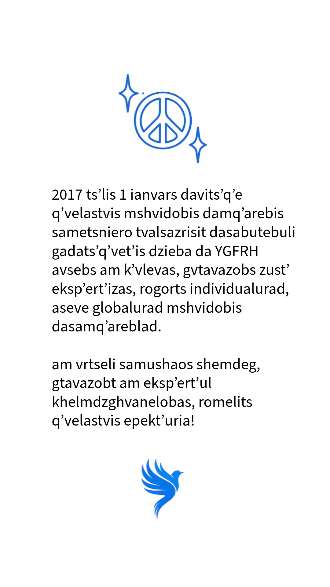 YGFRH Géorgien, Anglais (აუდიო)