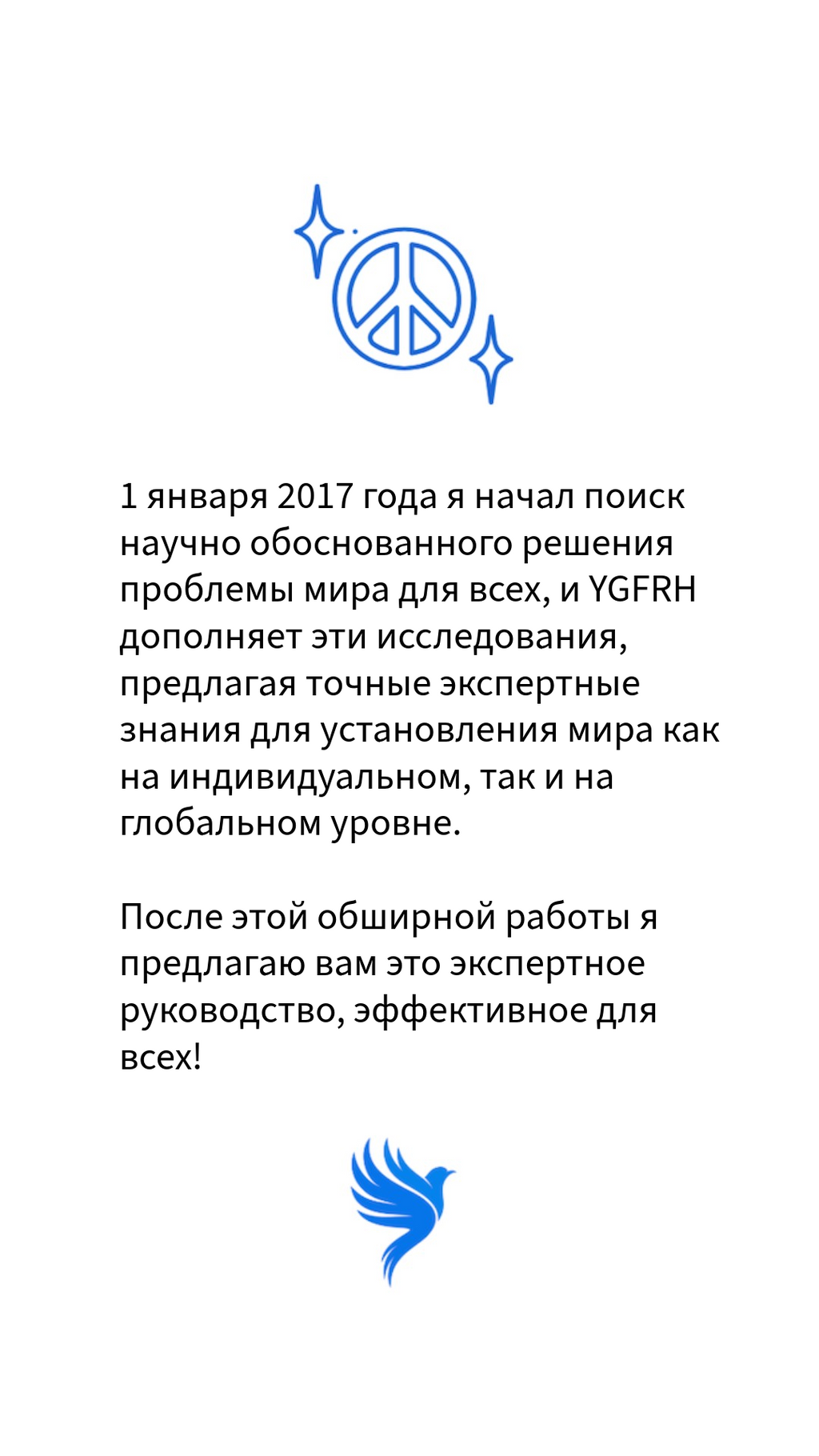 YGFRH Russe (Цифровой)