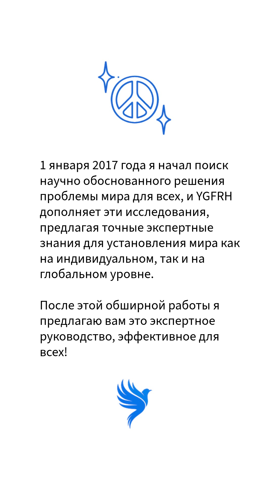 YGFRH Russe (Цифровой)