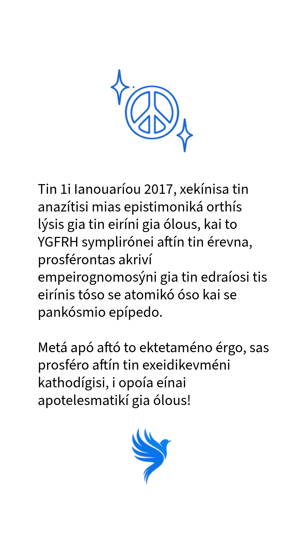YGFRH Grec (Ψηφιακό)